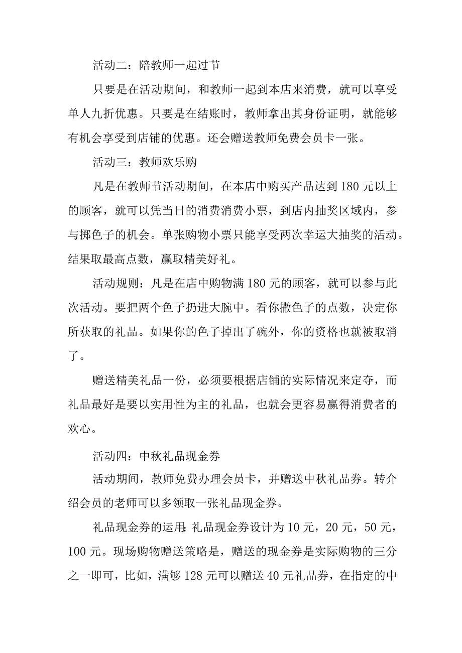 2023年中小学教师节活动方案 6篇 (精编).docx_第3页