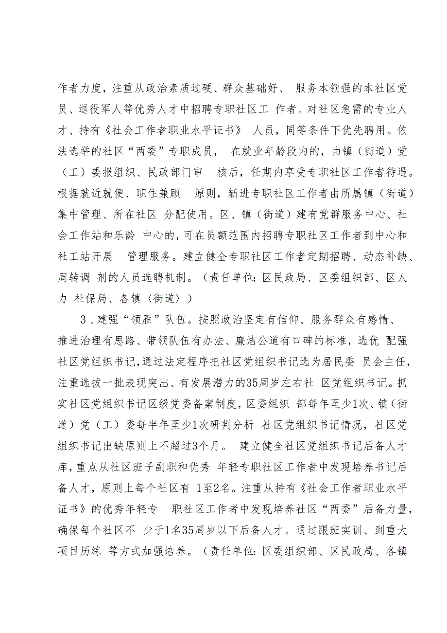 深化新时代专职社区工作者队伍建设的实施意见(征求意见稿).docx_第3页