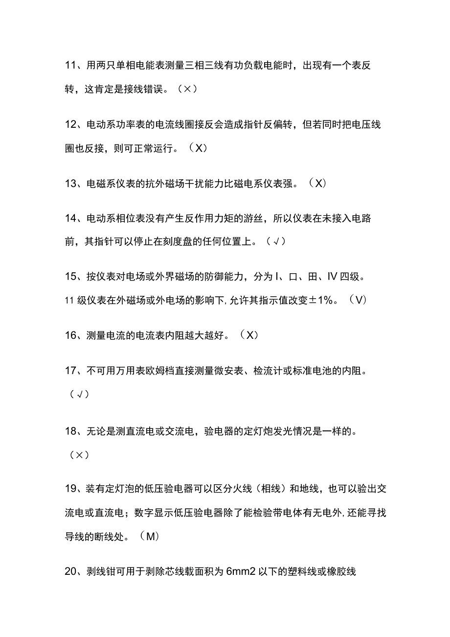 2023配电线路初级工题库含答案全考点.docx_第2页