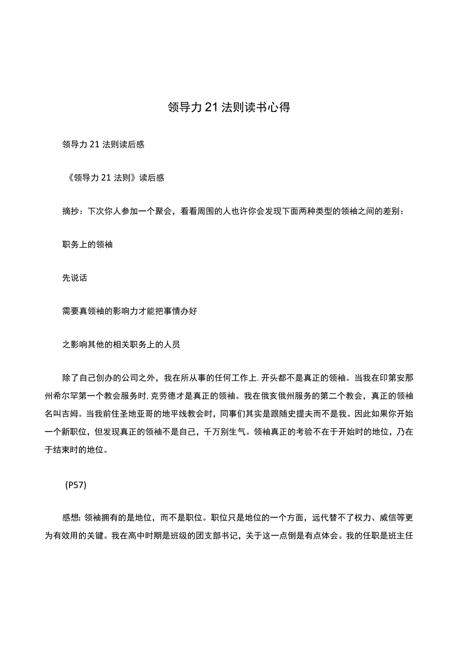 领导力21法则读书心得.docx_第1页