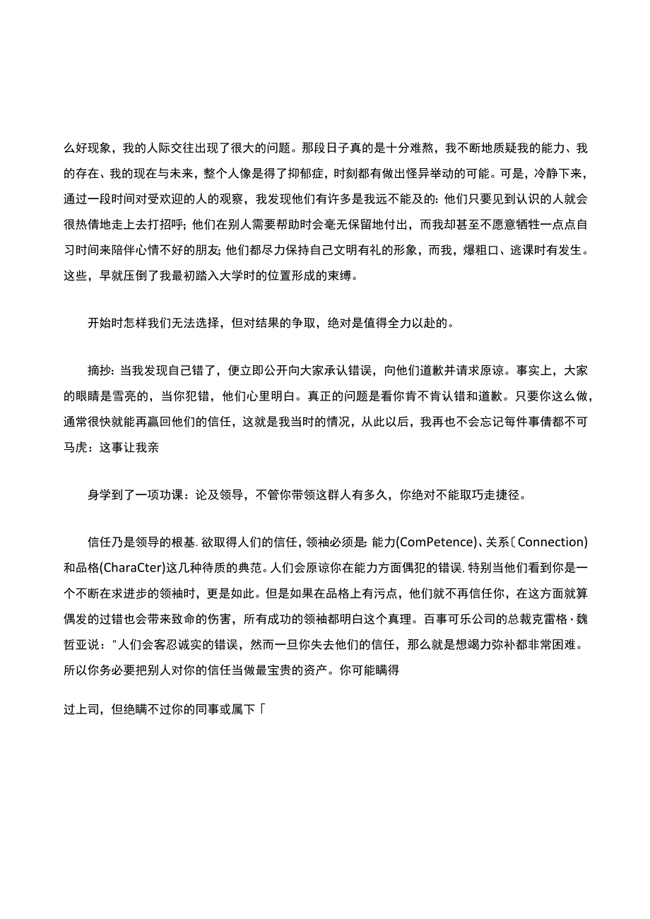 领导力21法则读书心得.docx_第3页