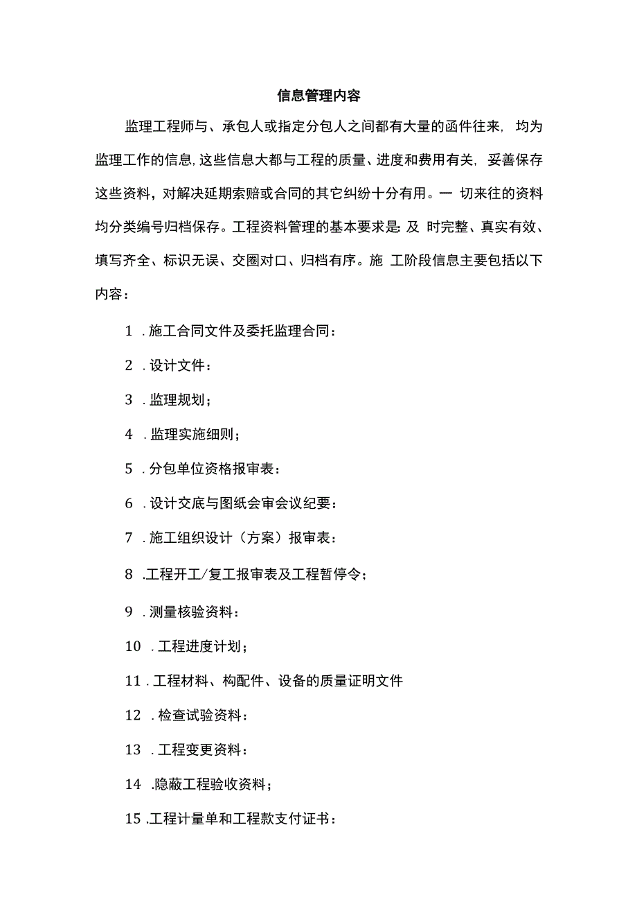 信息管理内容.docx_第1页