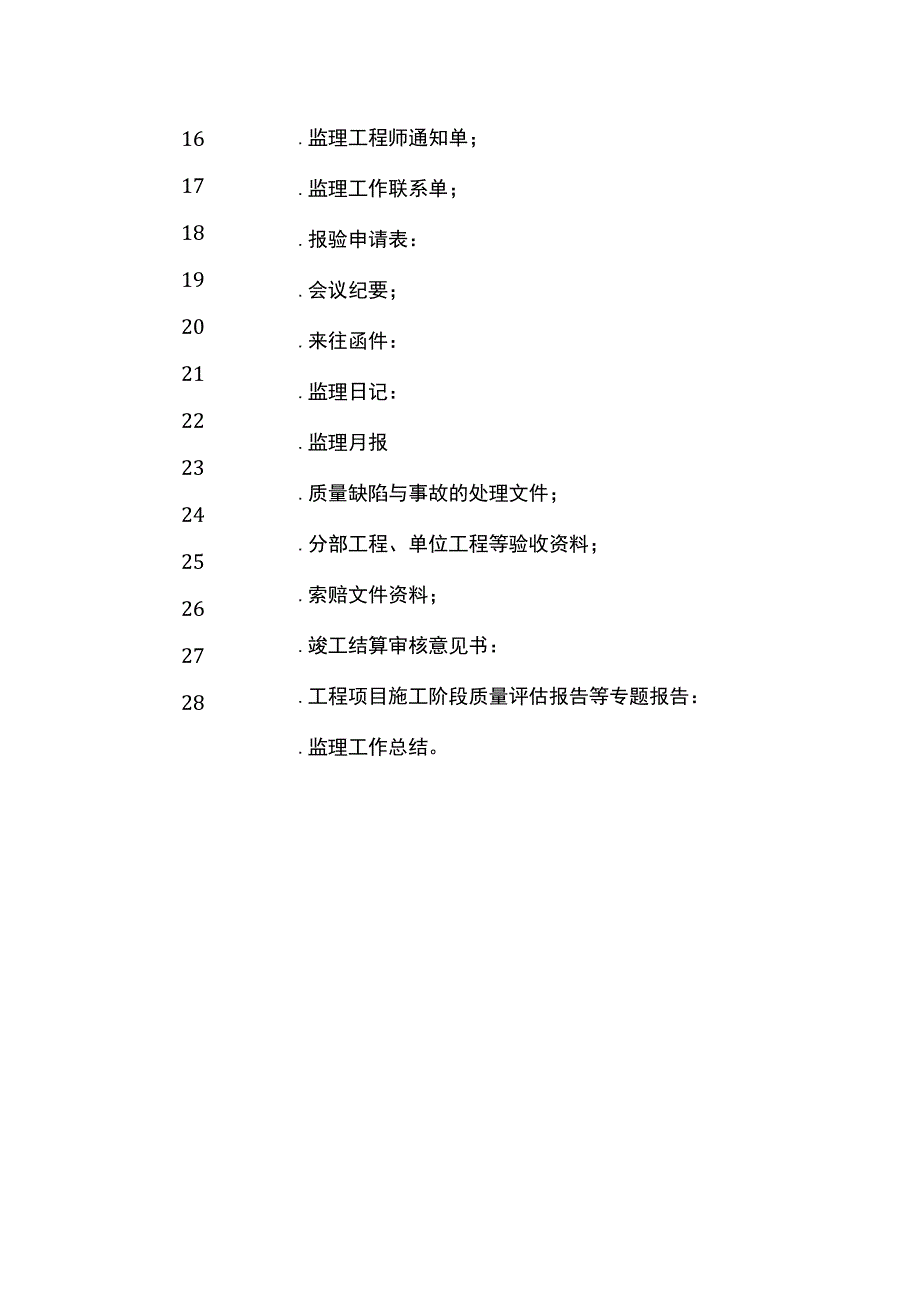 信息管理内容.docx_第2页