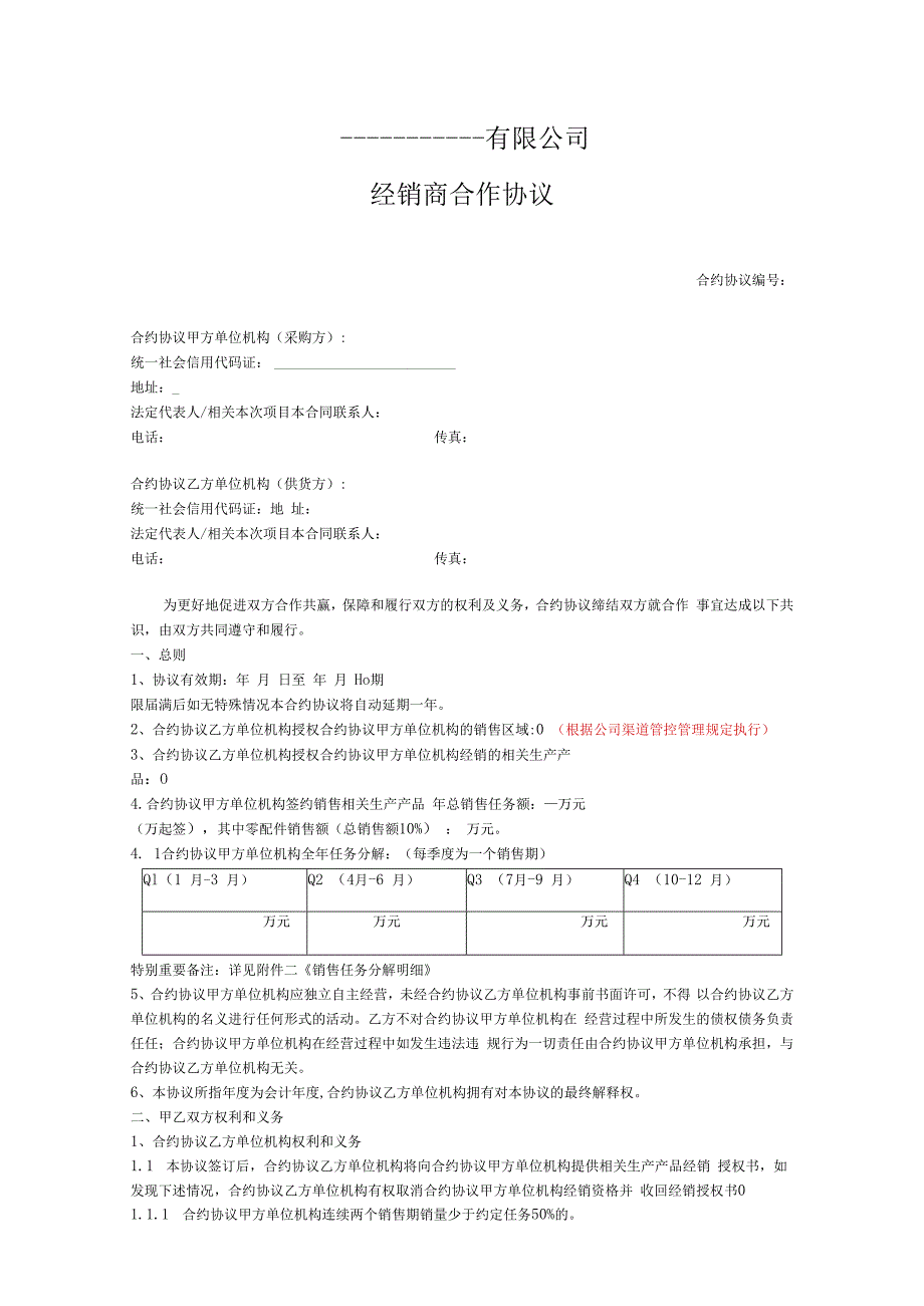 合同模板经销商协议一般范本.docx_第1页