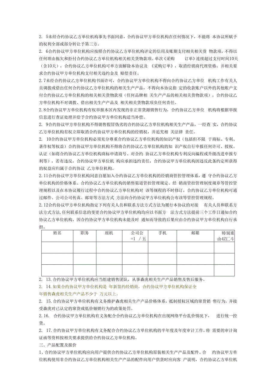 合同模板经销商协议一般范本.docx_第3页