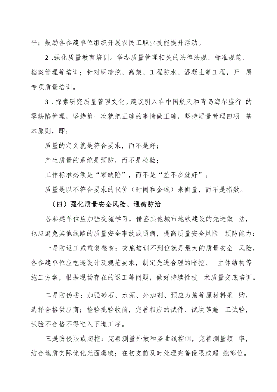 工程建设质量月活动方案.docx_第3页