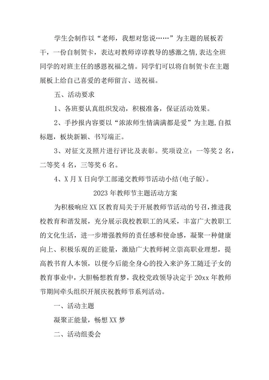 2023年中学教师节活动方案 6份 (模板).docx_第3页