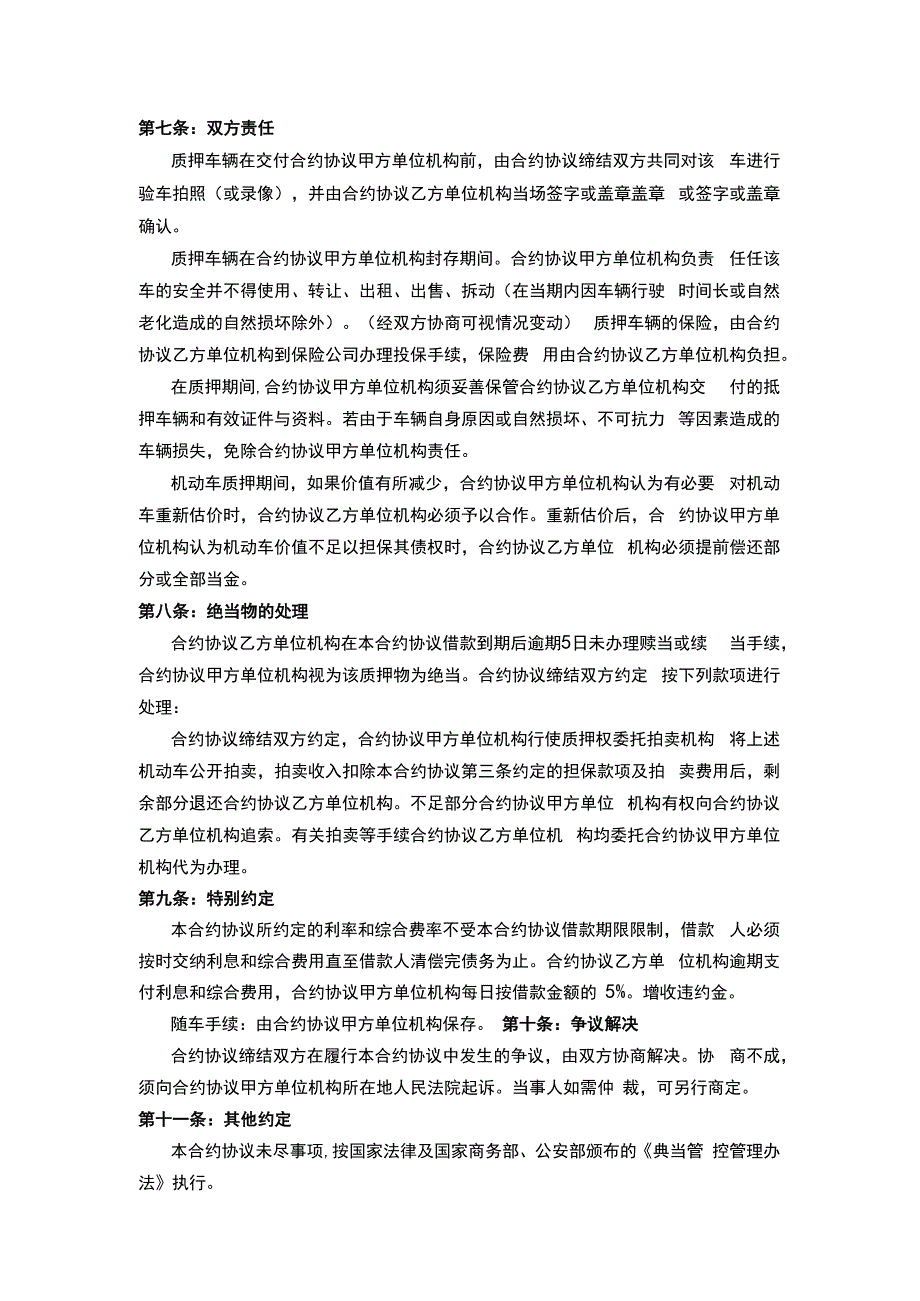 合同模板汽车质押借款合同模板范本.docx_第3页