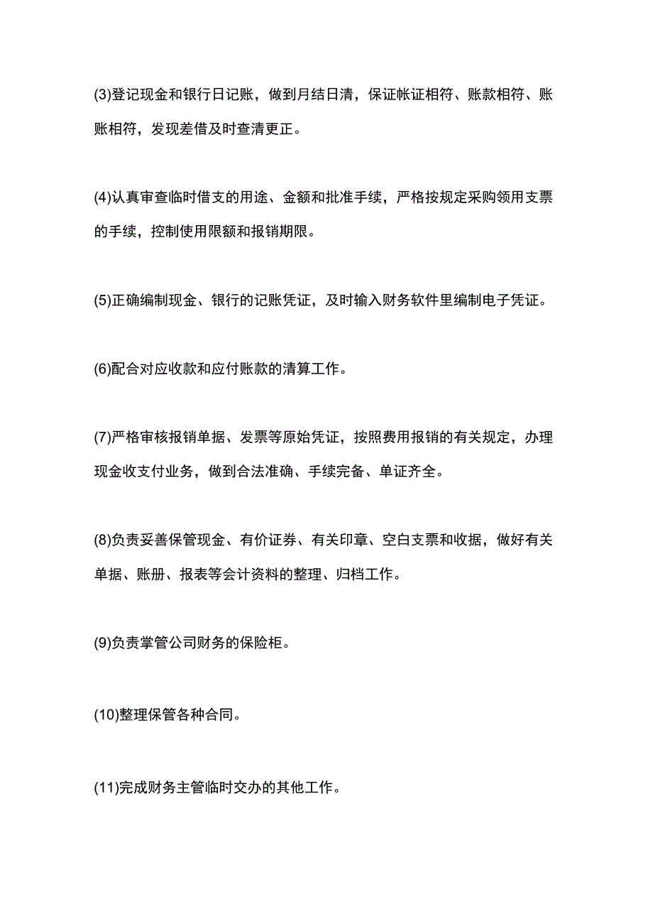 服装厂出纳岗位职责.docx_第2页