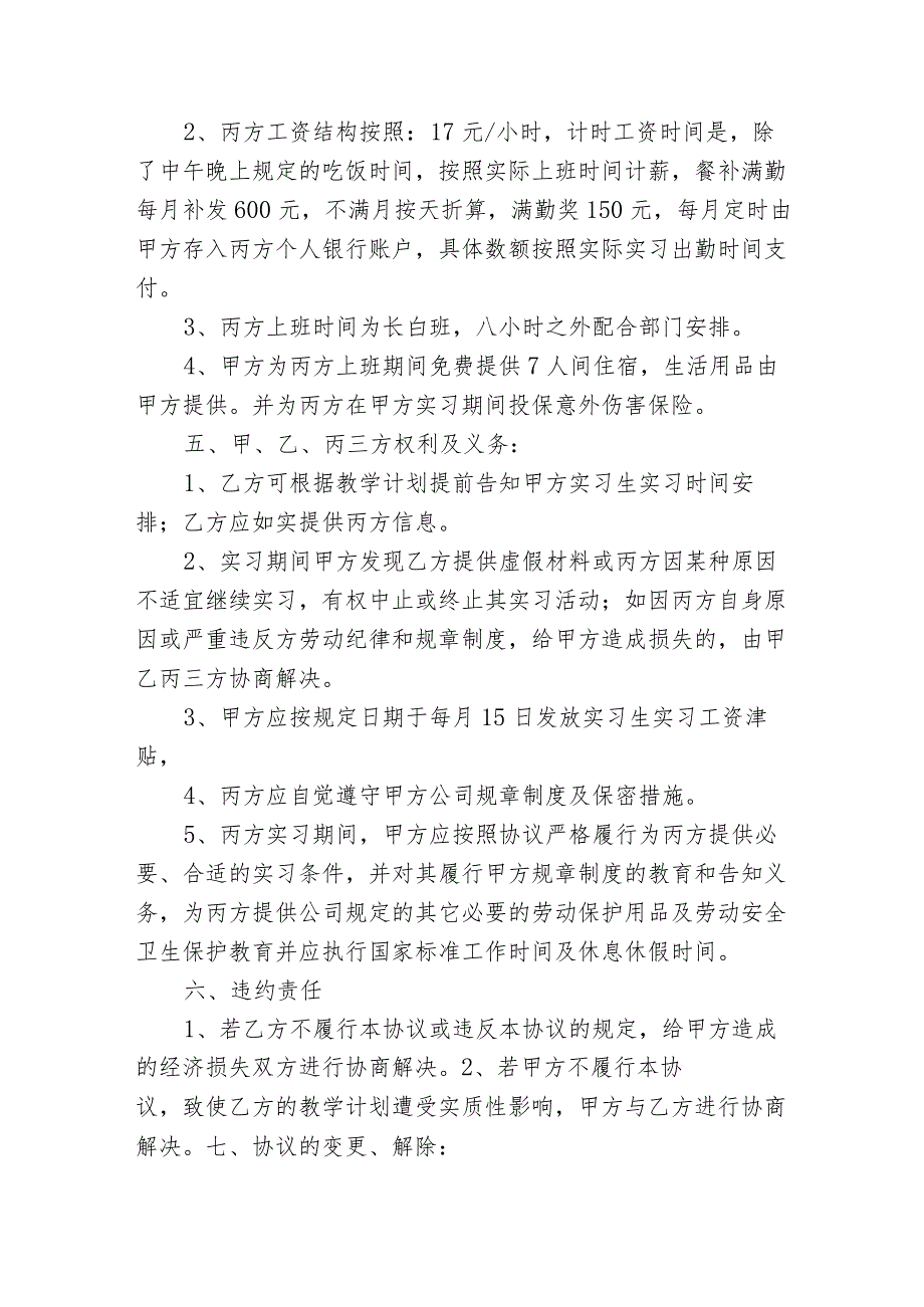 中等职业学校校企学生实习三方协议（示范文本）.docx_第2页