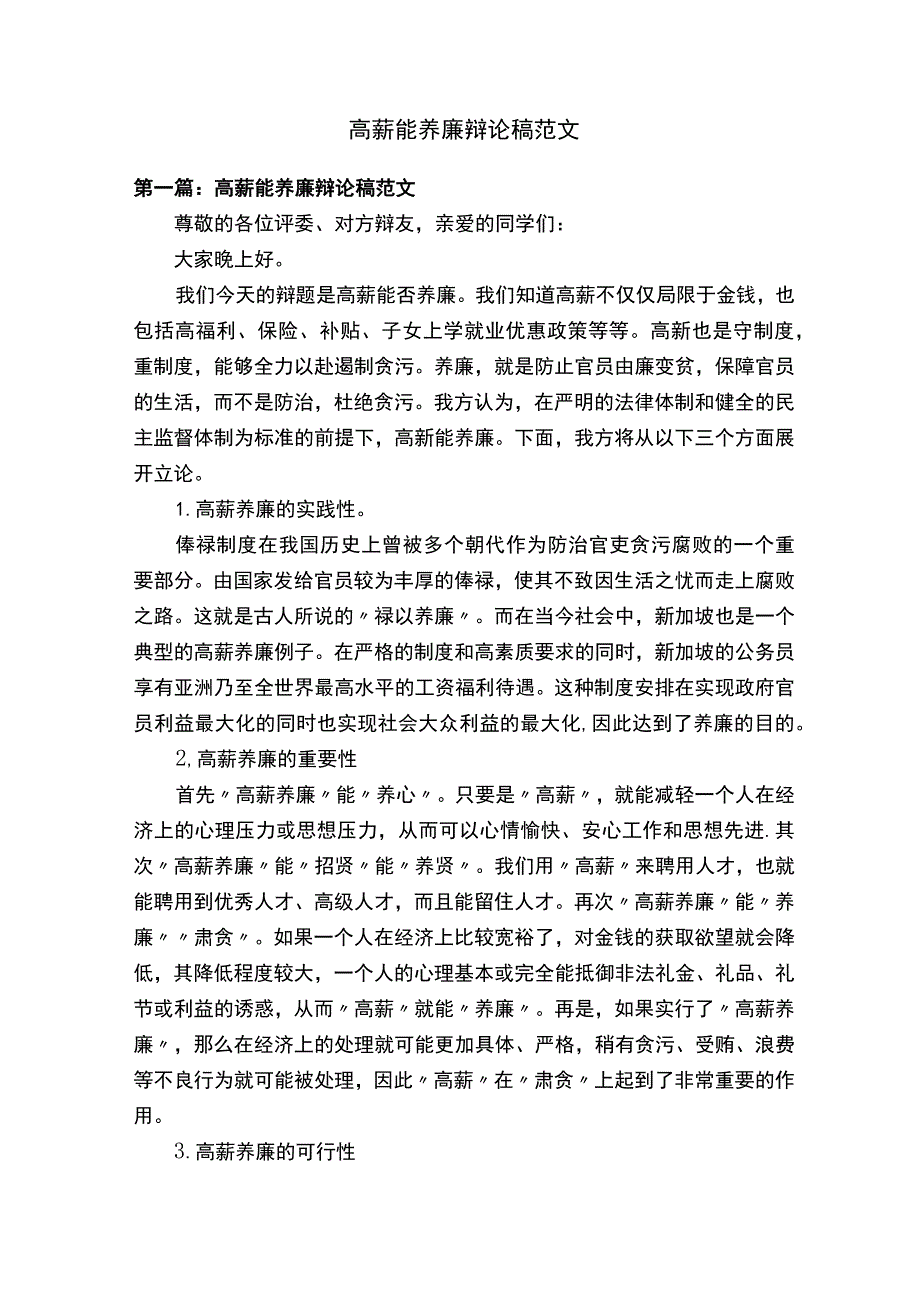 高薪能养廉辩论稿范文.docx_第1页