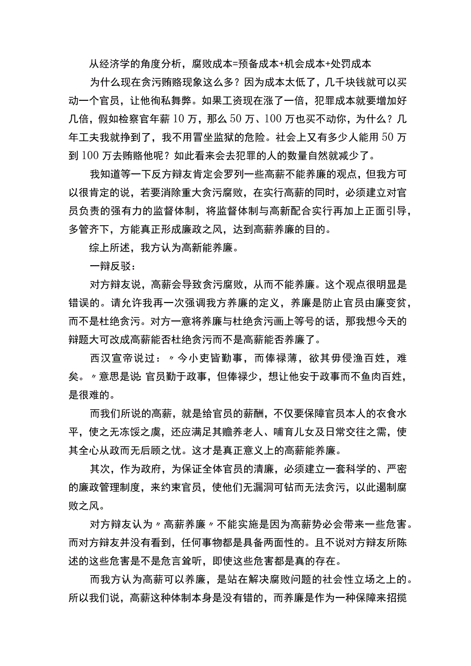 高薪能养廉辩论稿范文.docx_第2页