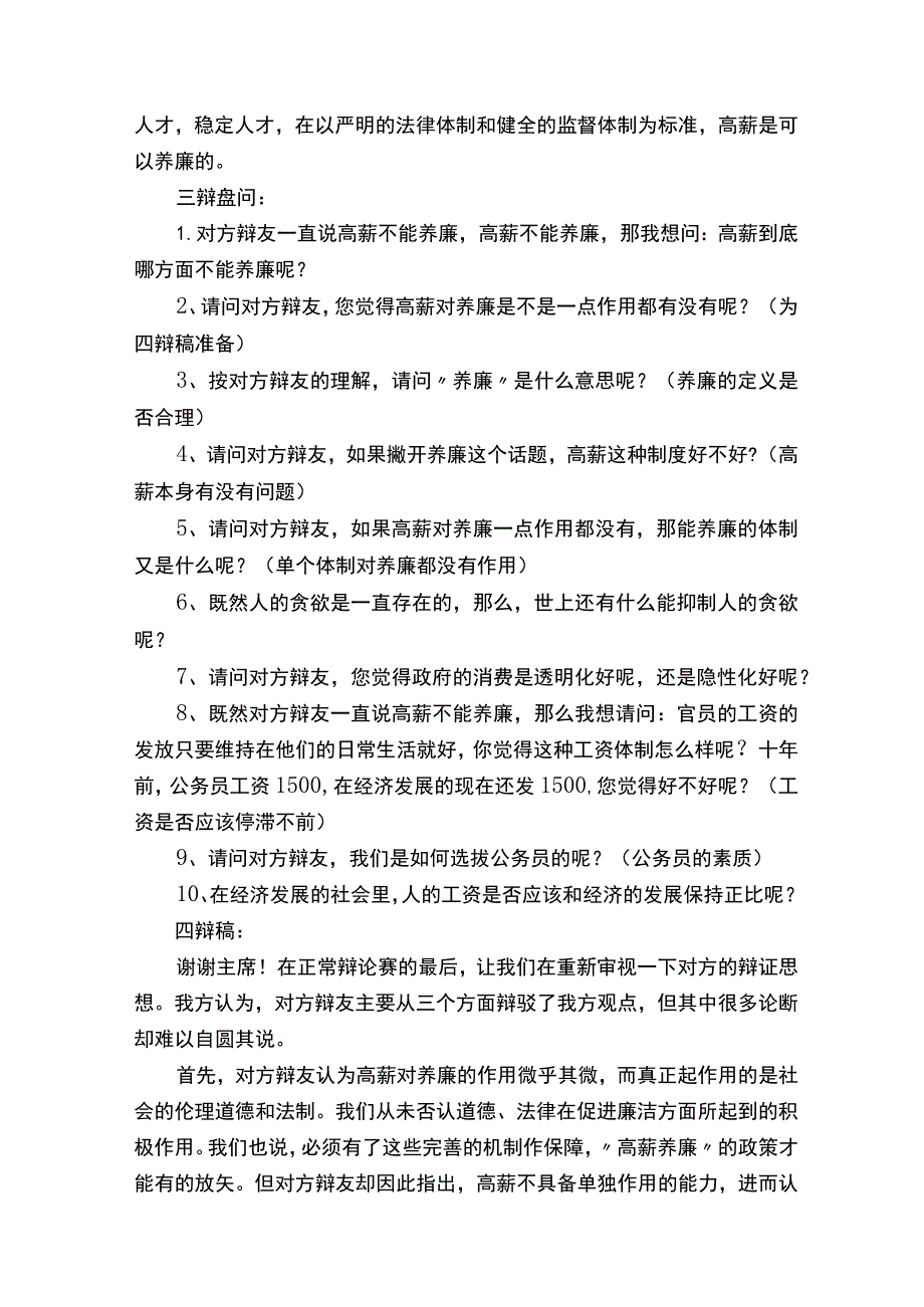 高薪能养廉辩论稿范文.docx_第3页