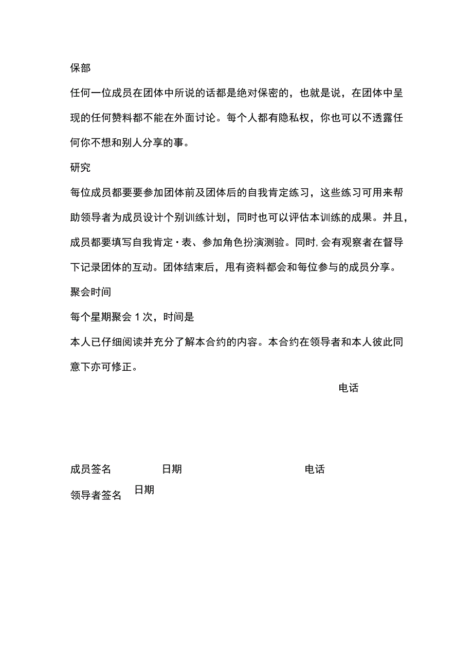 心理咨询室团体合约书.docx_第2页