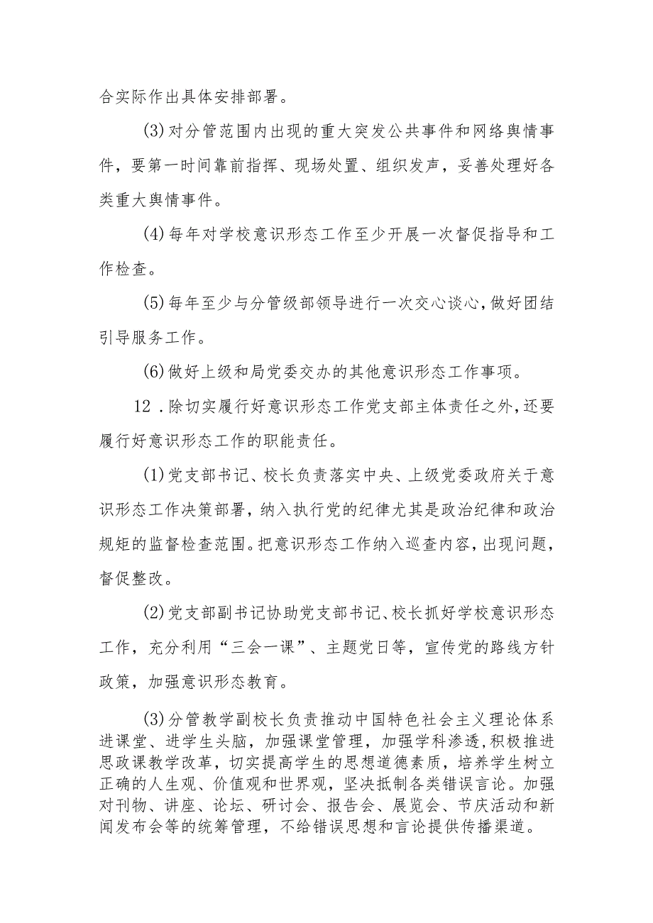 小学意识形态安全管理制度.docx_第3页