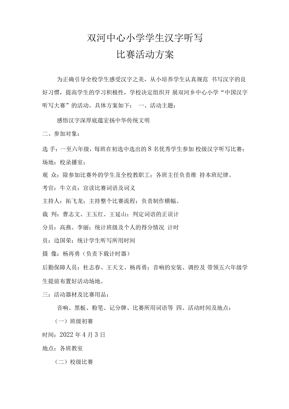 小学生汉字听写比赛活动方案 .docx_第2页