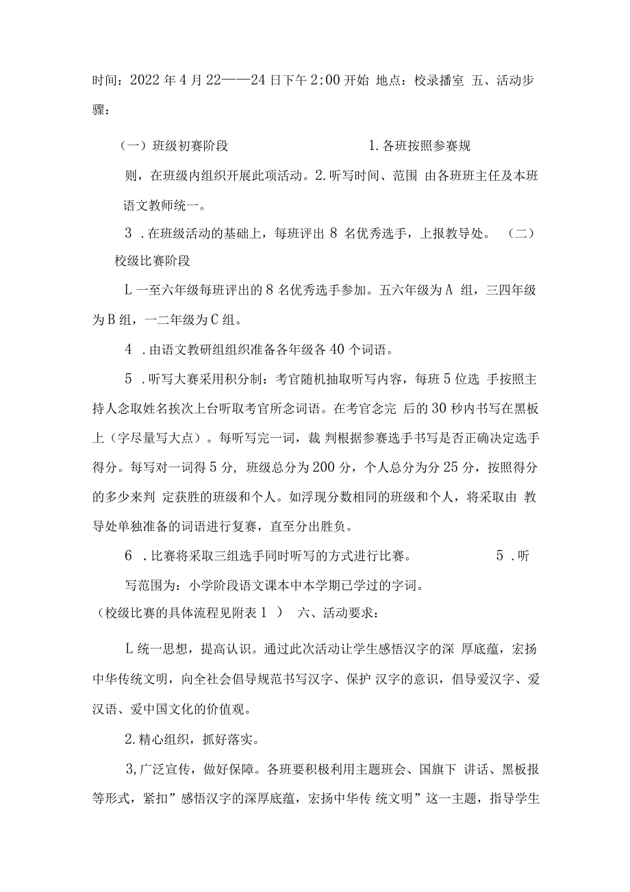 小学生汉字听写比赛活动方案 .docx_第3页