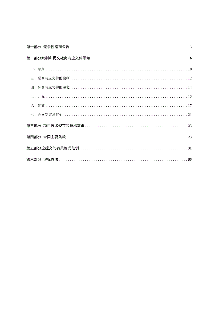 建设职业技术学院MOOC及课程思政示范课提质升级与推广项目招标文件.docx_第2页