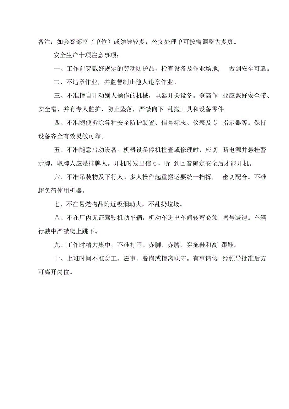 公司公文处理单.docx_第2页