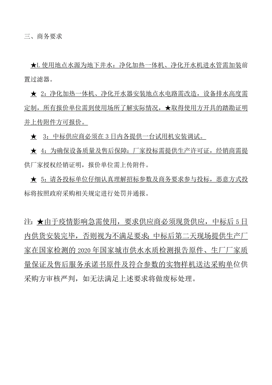 饮水设备方案.docx_第3页