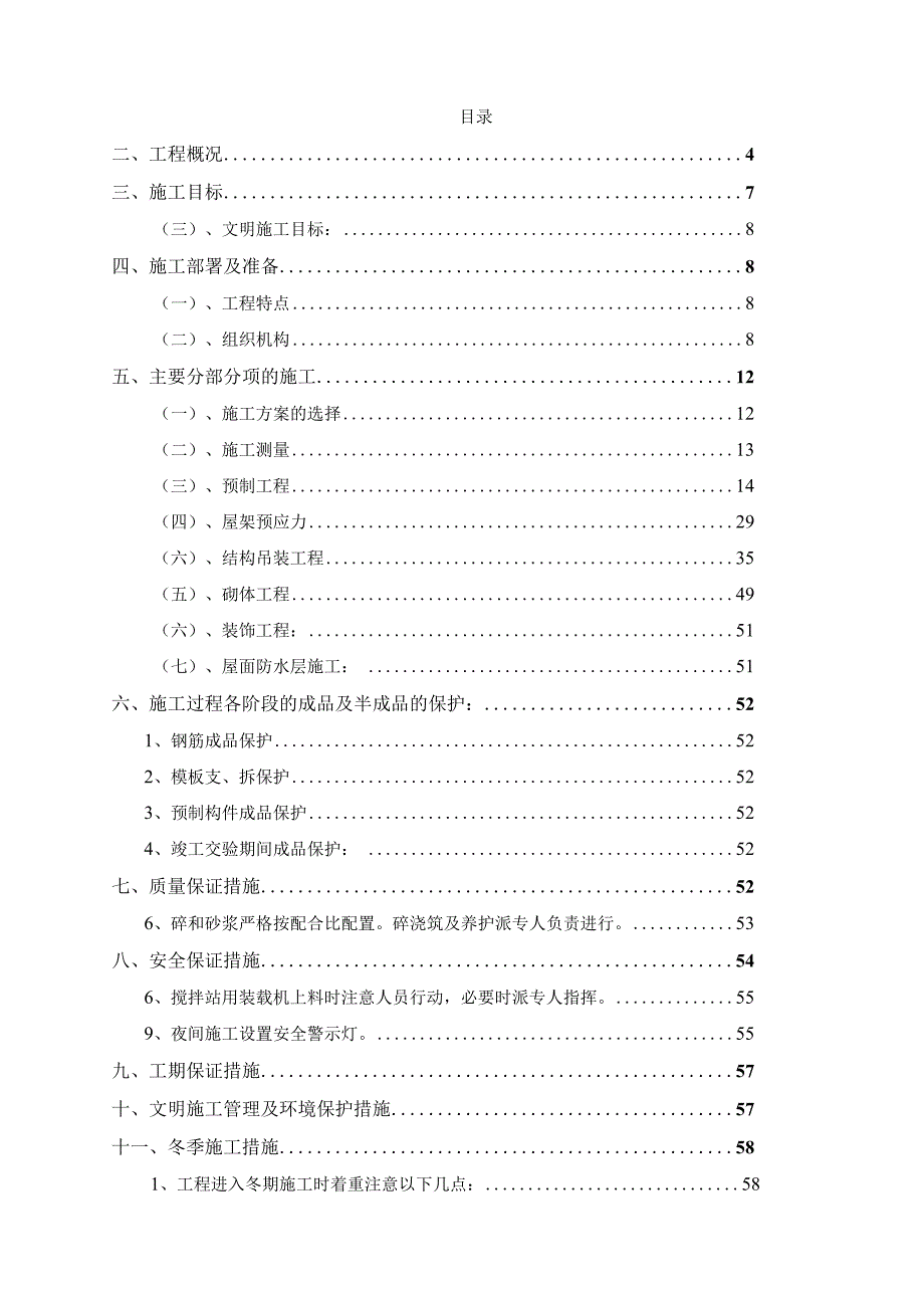 某排架结构厂房工程施工组织设计.docx_第2页