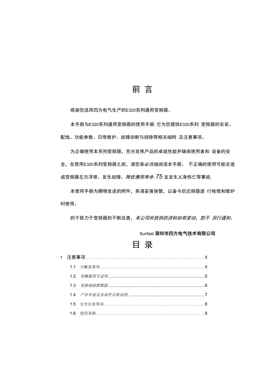 四方变频器使用手册E320.docx_第2页