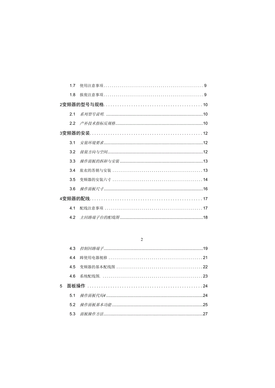 四方变频器使用手册E320.docx_第3页