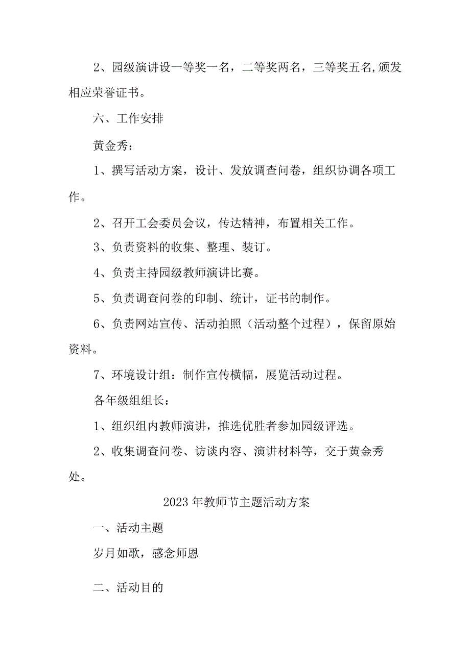 2023年小学教师节活动方案 6篇 (合计).docx_第3页