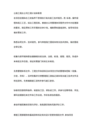 公路工程总公司工程计划科职责.docx