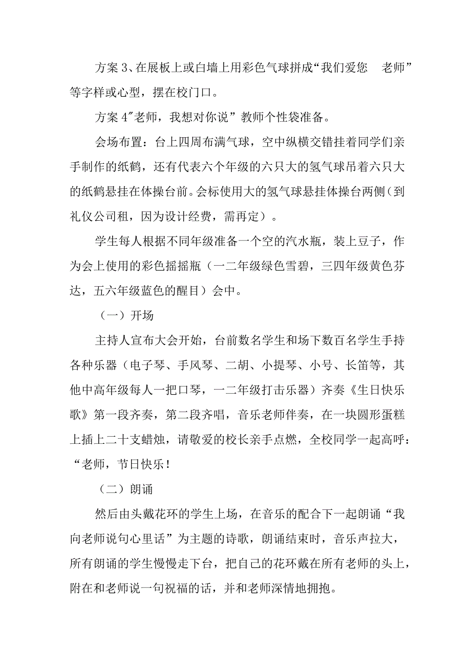 2023年幼儿园教师节活动方案 6篇 (模板).docx_第2页