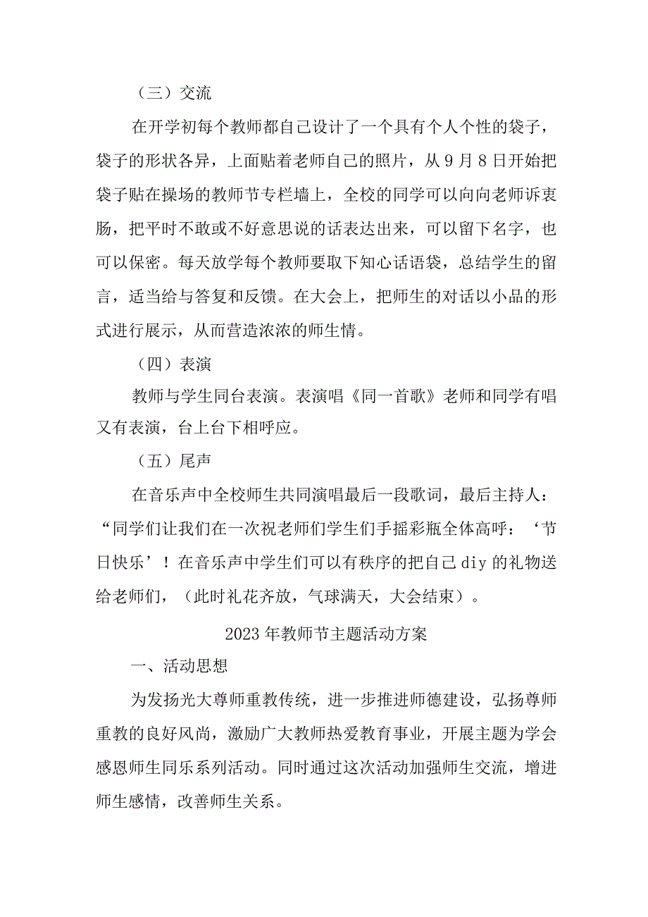 2023年幼儿园教师节活动方案 6篇 (模板).docx_第3页