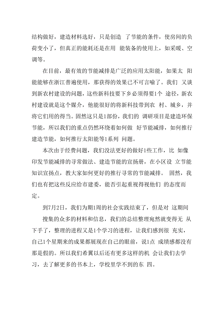 环保个人工作总结.docx_第3页