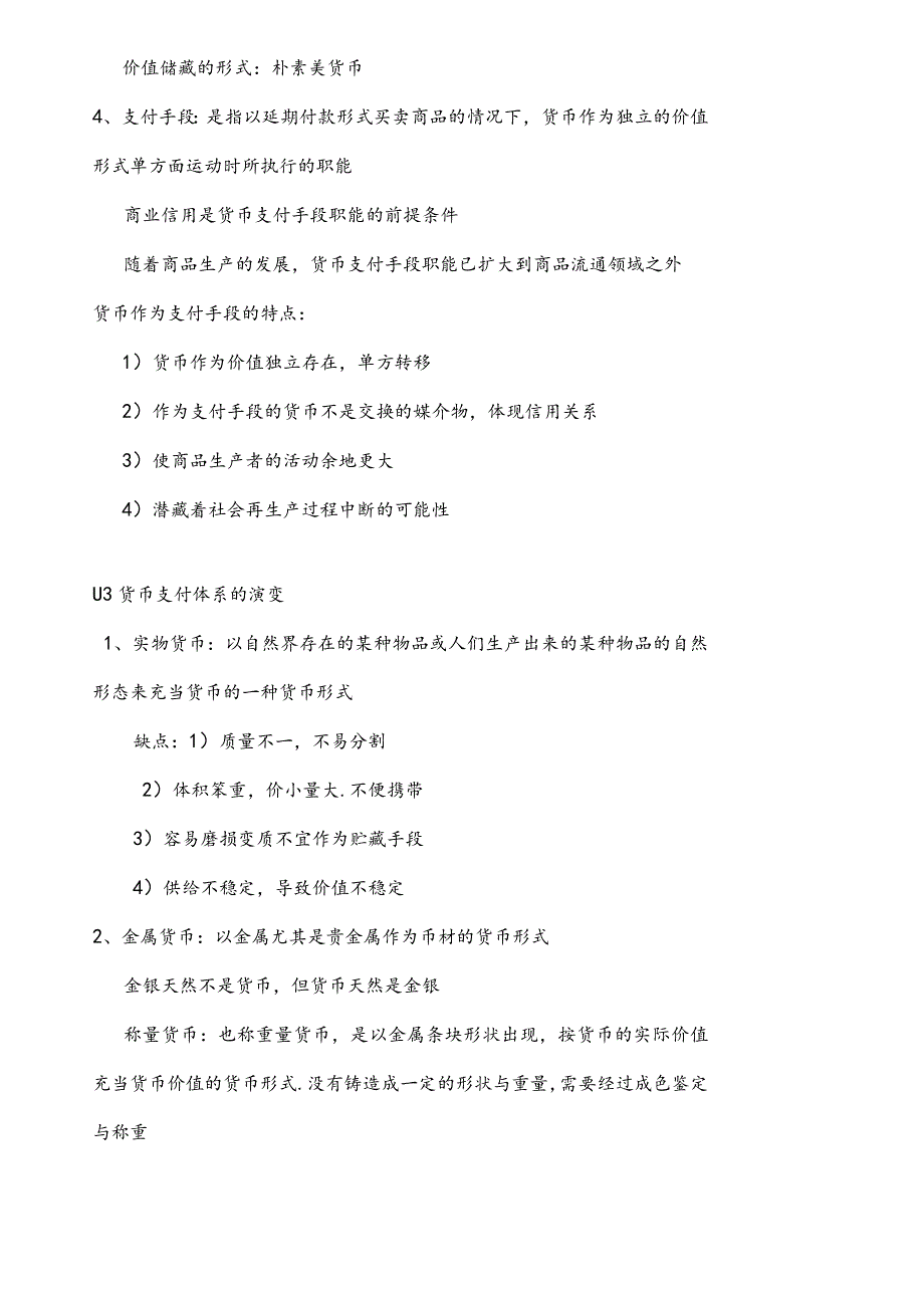 货币金融学教案.docx_第3页