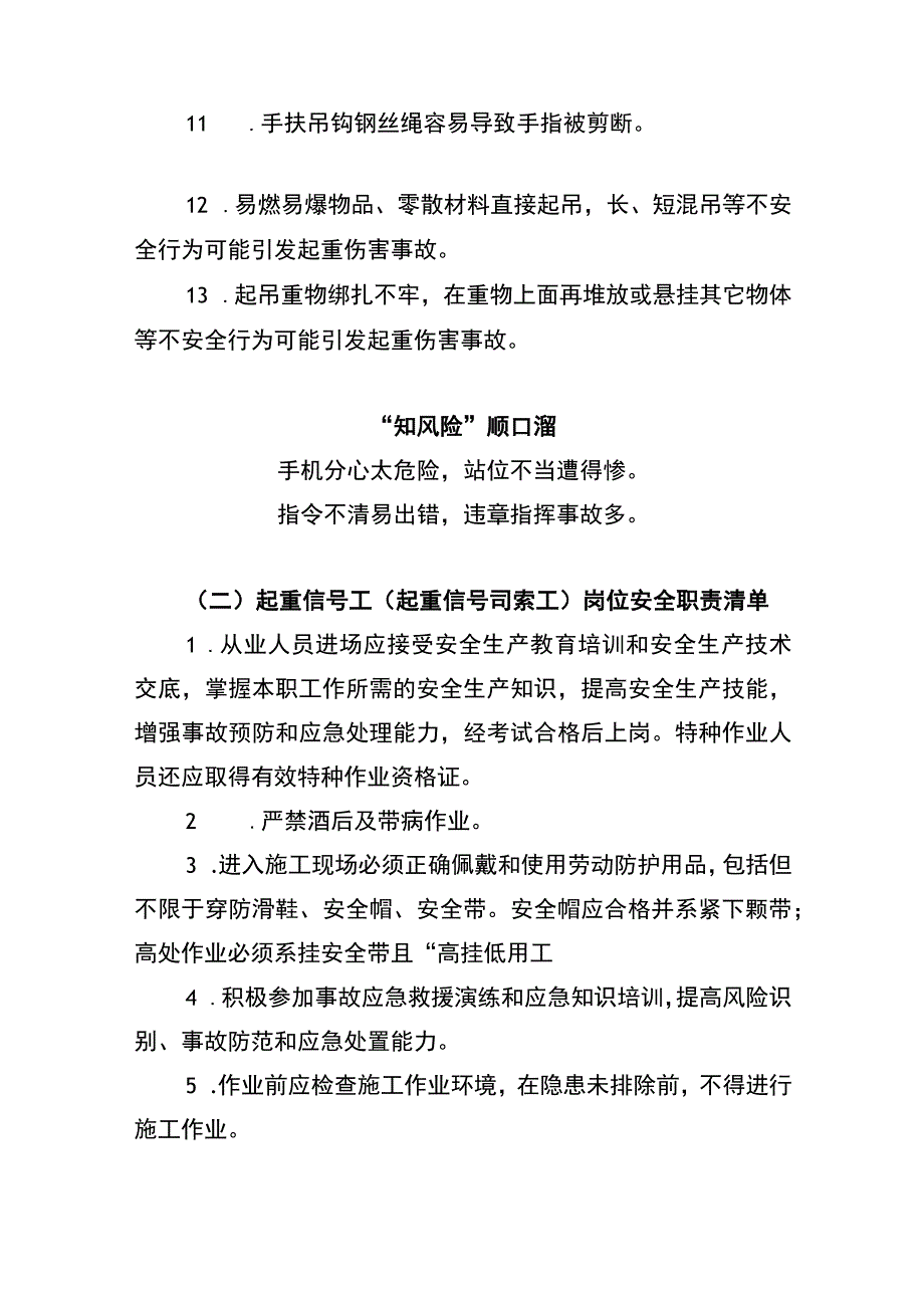 起重信号工（起重信号司索工）“两单两卡”.docx_第2页