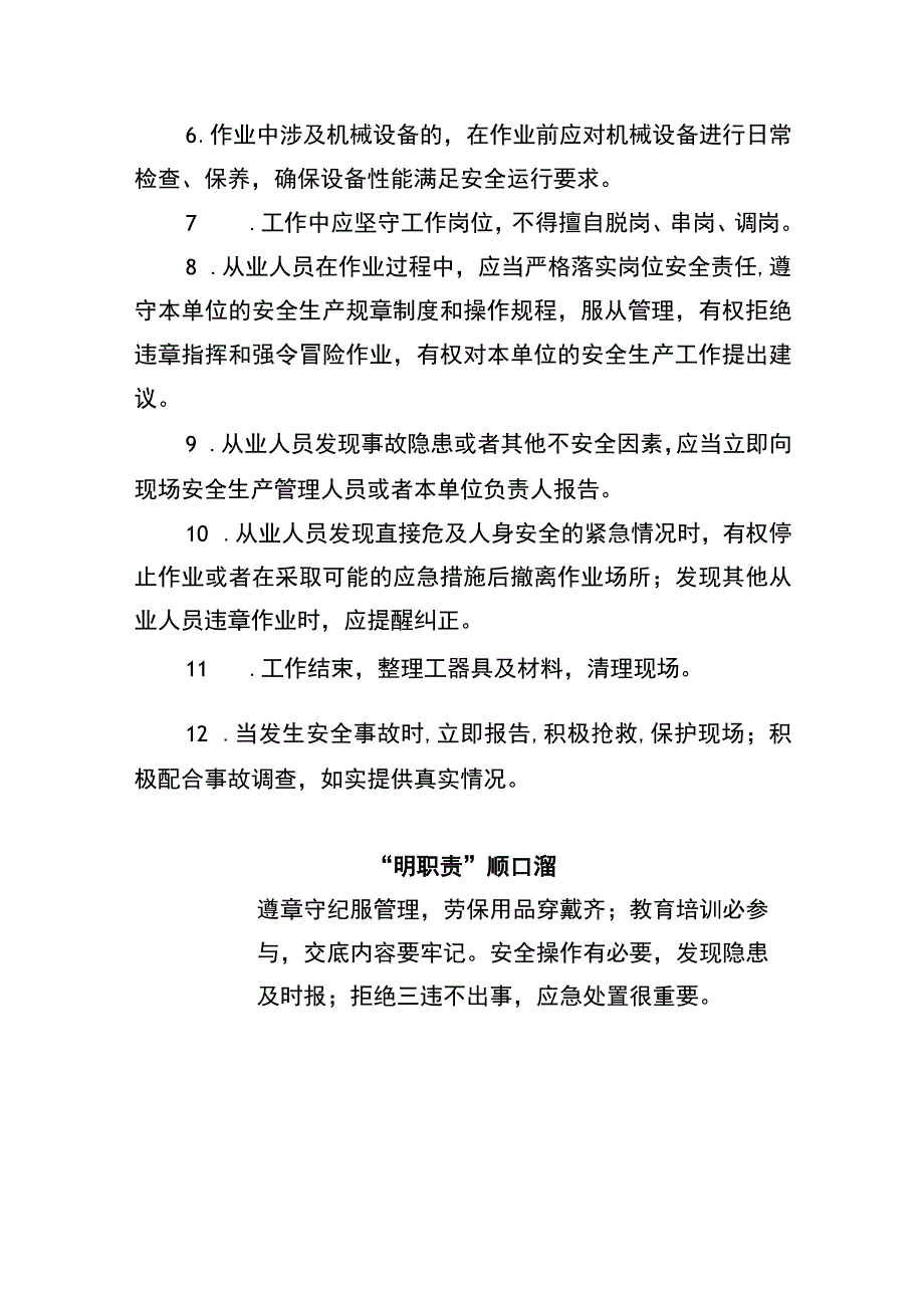 起重信号工（起重信号司索工）“两单两卡”.docx_第3页