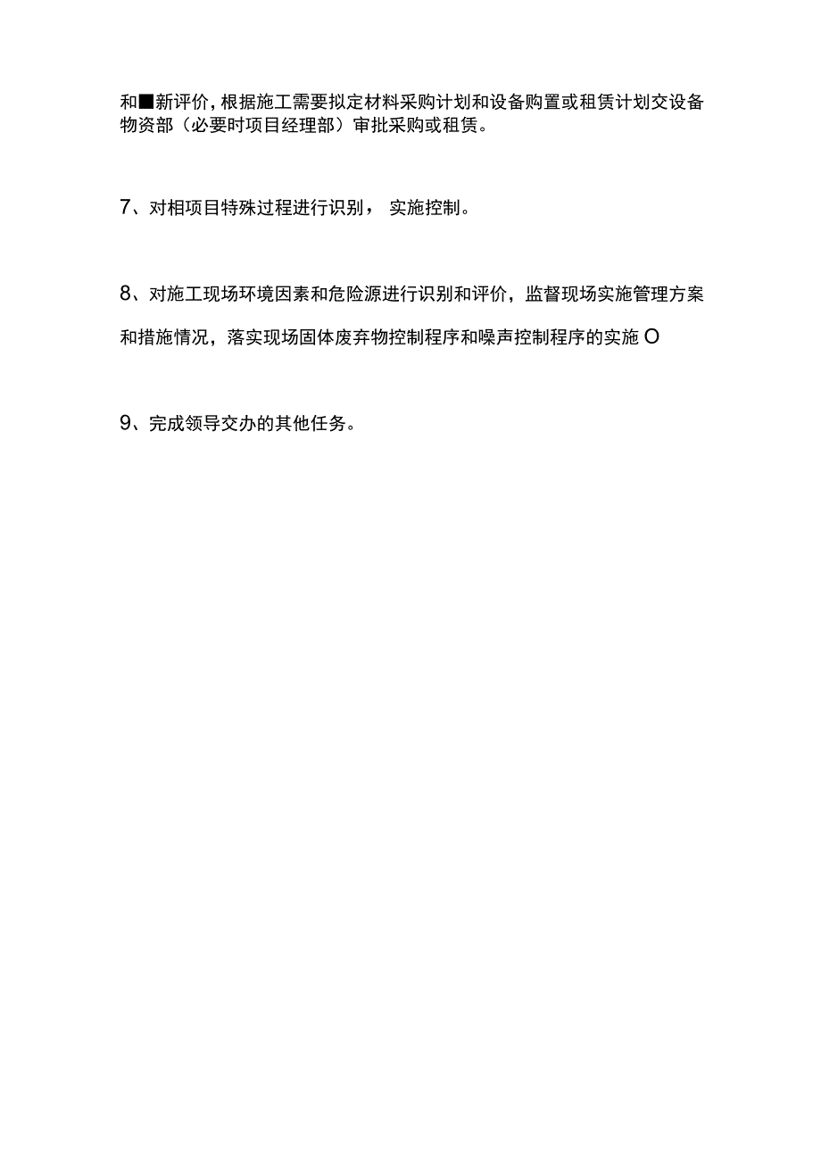 公路工程总公司工程科职责.docx_第2页