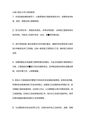 公路工程总公司工程科职责.docx