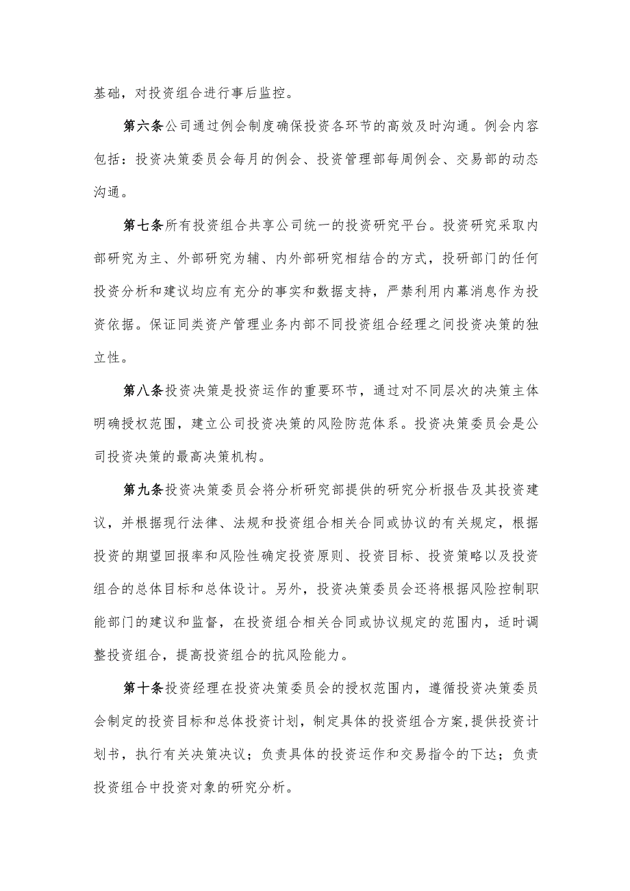 金融公司公平交易制度.docx_第2页