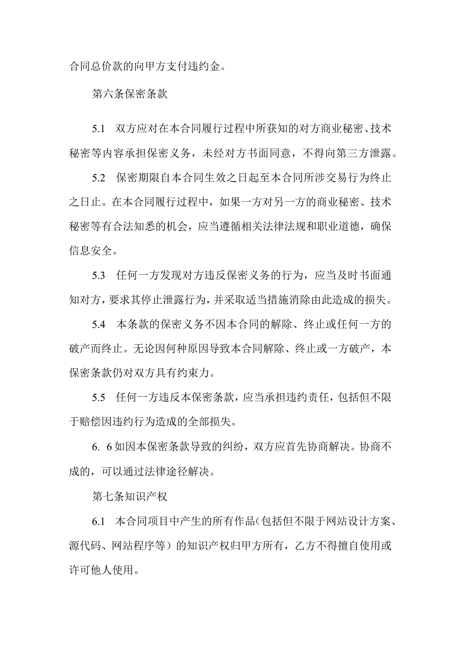 网站建设合同.docx_第3页