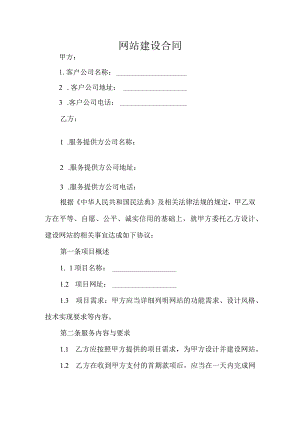 网站建设合同.docx