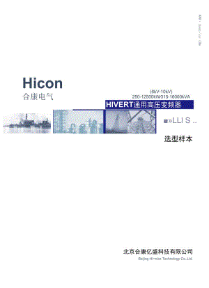 合康(HICON)变频器HIVERT通用.docx