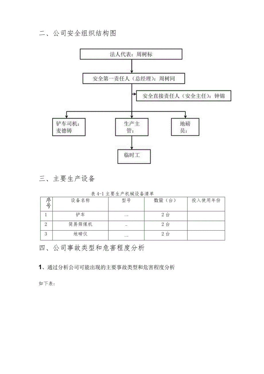 佛山市水泥厂生产安全事故应急预案.docx_第3页