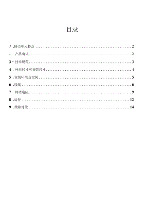 正弦(SINEE)变频器说明manual_SINE306_091109.docx