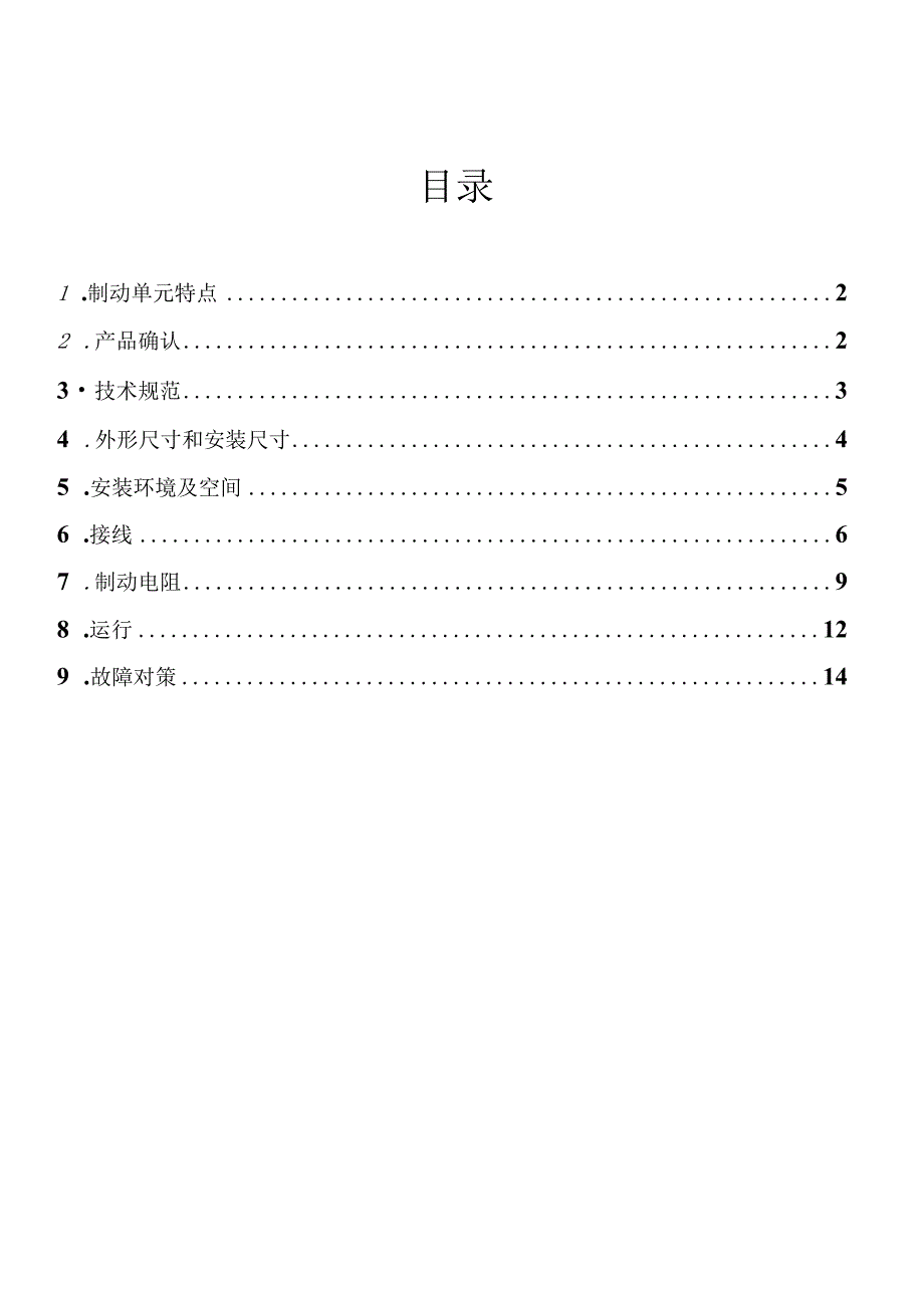 正弦(SINEE)变频器说明manual_SINE306_091109.docx_第1页