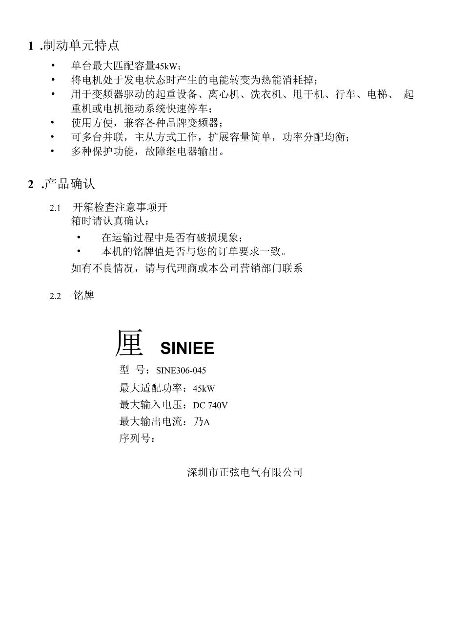 正弦(SINEE)变频器说明manual_SINE306_091109.docx_第2页