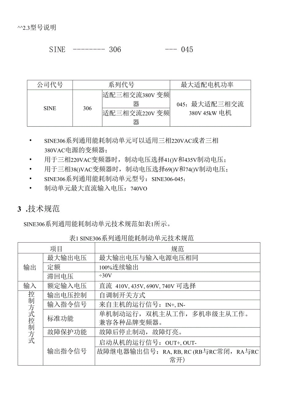 正弦(SINEE)变频器说明manual_SINE306_091109.docx_第3页