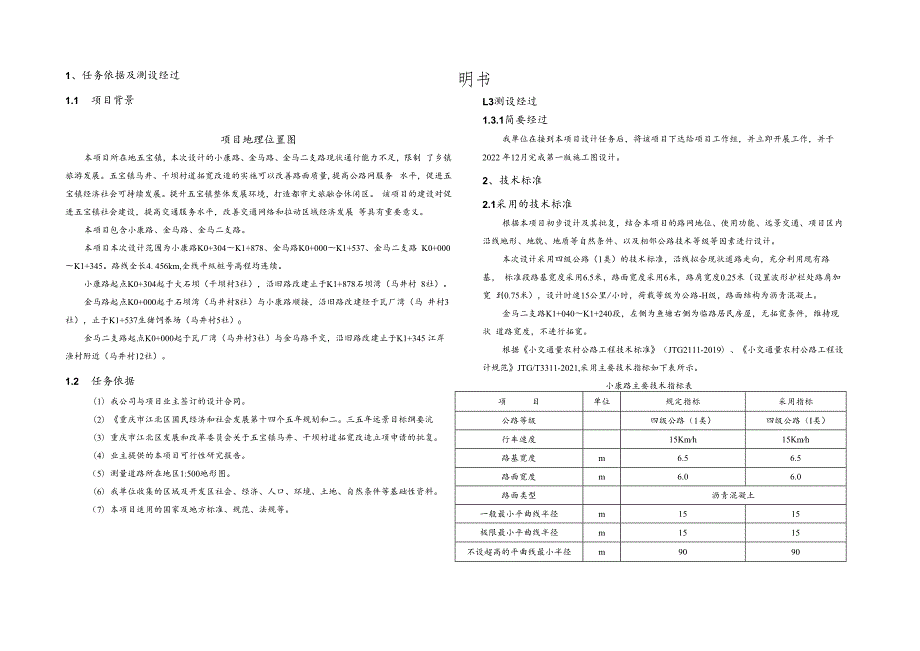 马井、干坝村道拓宽改造施工图设计说明书.docx_第3页