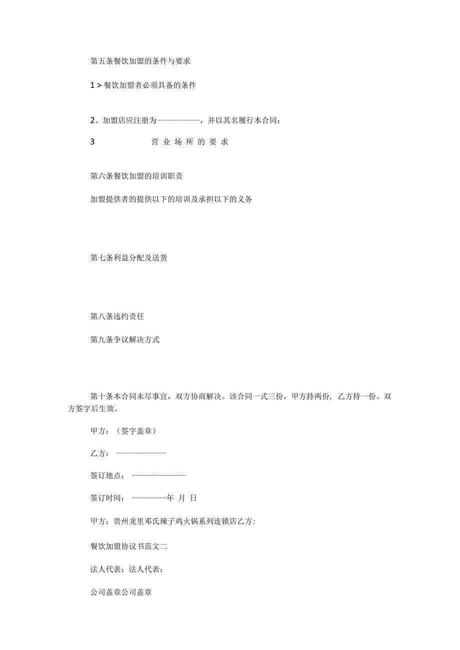 餐饮加盟协议书.docx_第2页