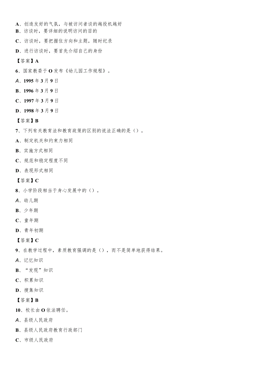 2020年山西师范大学现代文理学院招聘辅导员试题及答案.docx_第2页