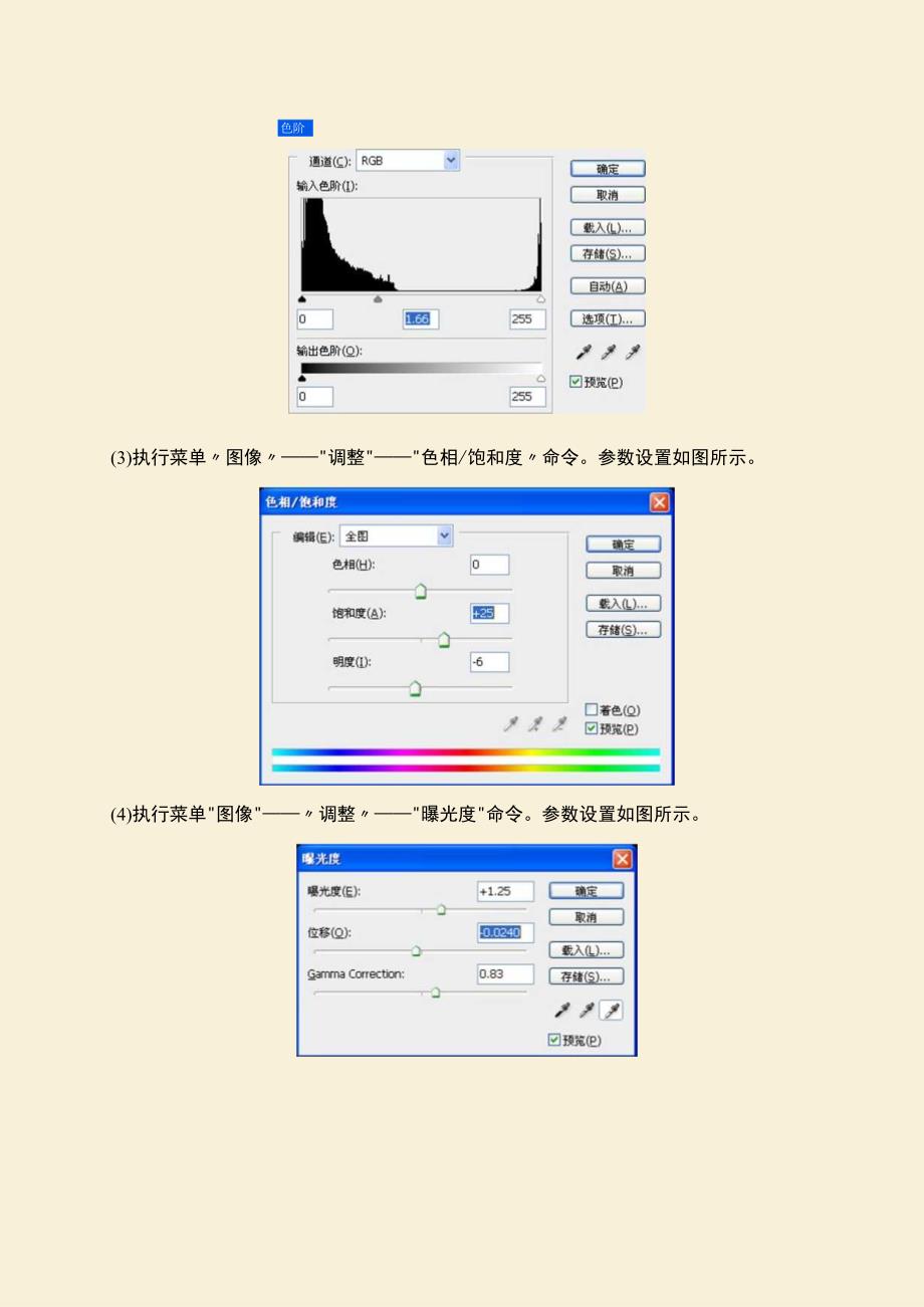 《图形图像处理》实训指导——图像调色.docx_第3页